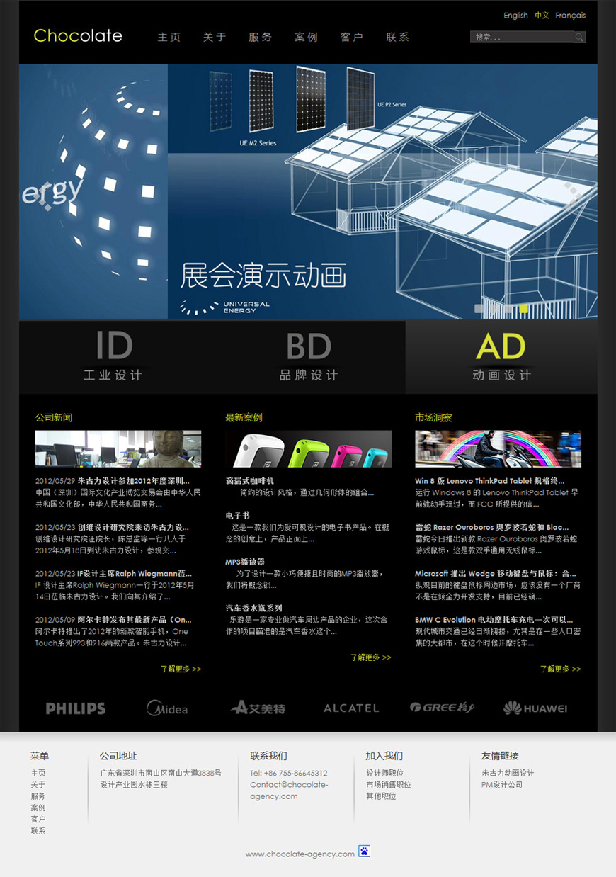朱古力工業設計案例圖片