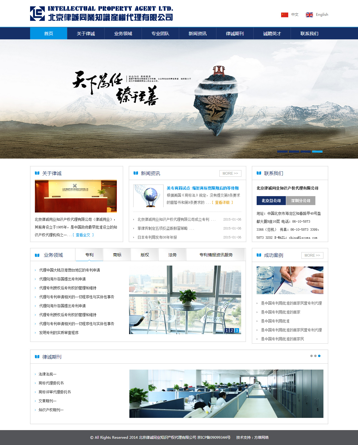 北京律誠同業(yè)知識(shí)產(chǎn)權(quán)代理有限公案例圖片