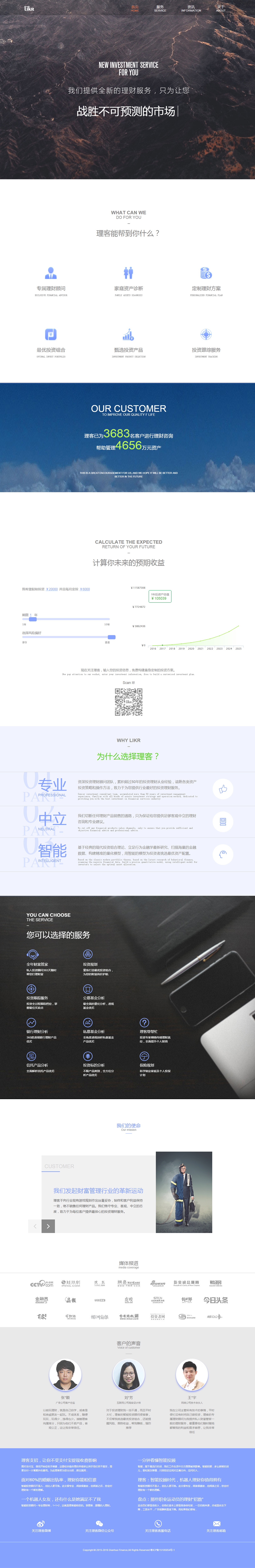 點(diǎn)火金融-理客案例圖片