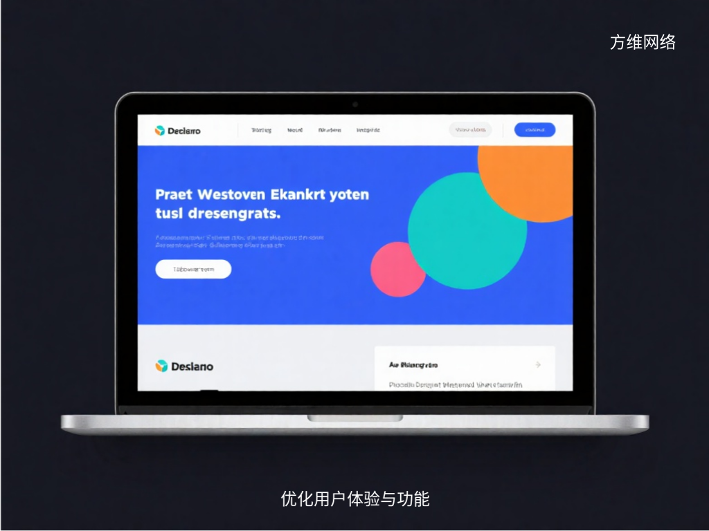 優化用戶體驗與功能