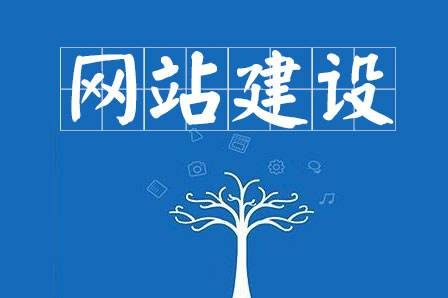 廣州網(wǎng)站建設(shè)