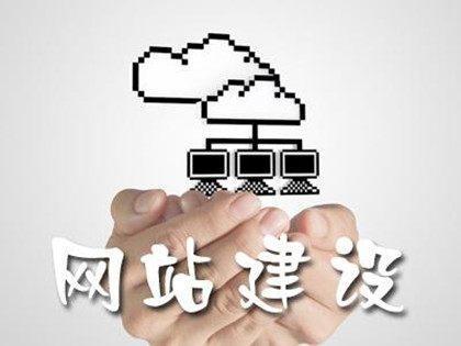 廣州網(wǎng)站建設(shè)
