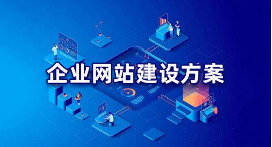 企業(yè)網(wǎng)站設計